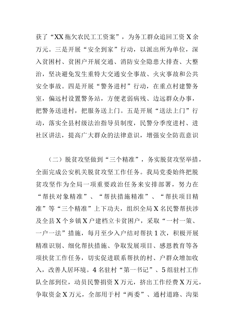 县公安局年上半年扶贫攻坚工作总结.docx_第2页