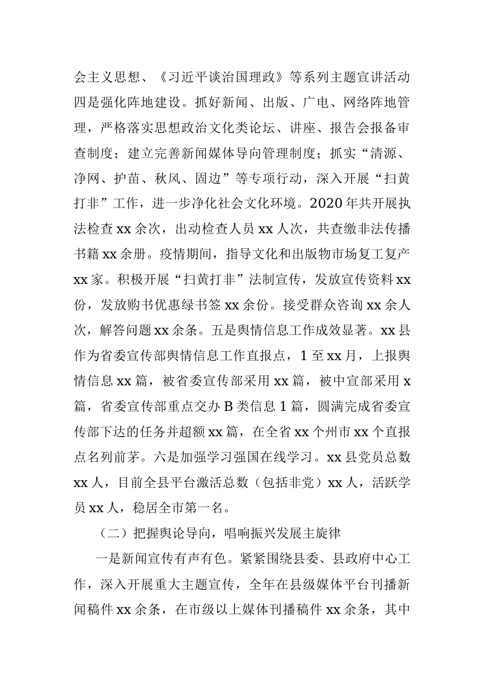 县委宣传部2020年度工作总结范文.docx_第2页