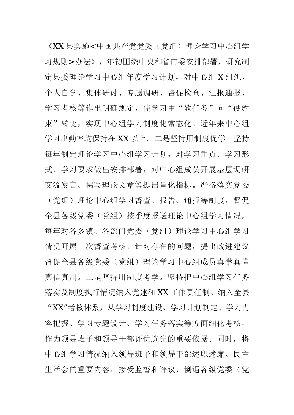 县委理论学习中心组工作经验材料.docx_第3页