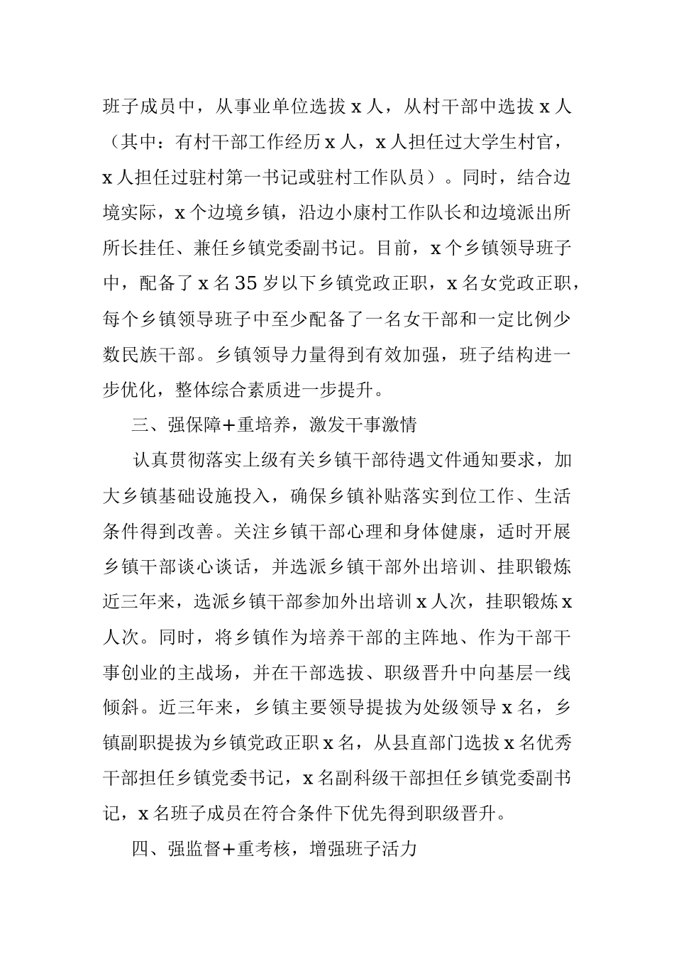 县加强乡镇领导班子建设工作经验材料.docx_第2页