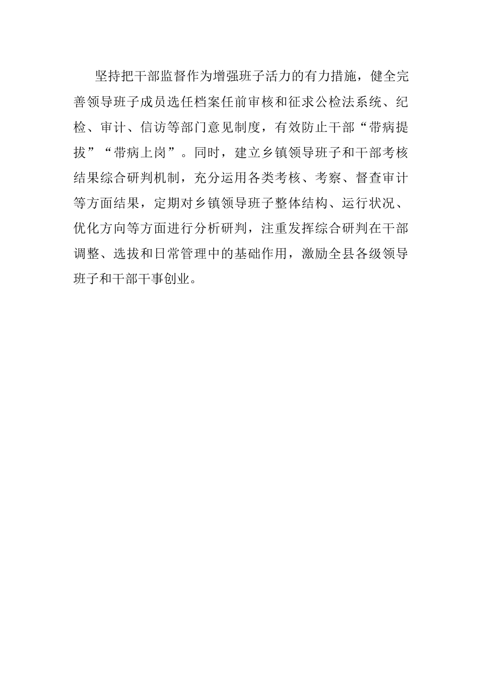 县加强乡镇领导班子建设工作经验材料.docx_第3页