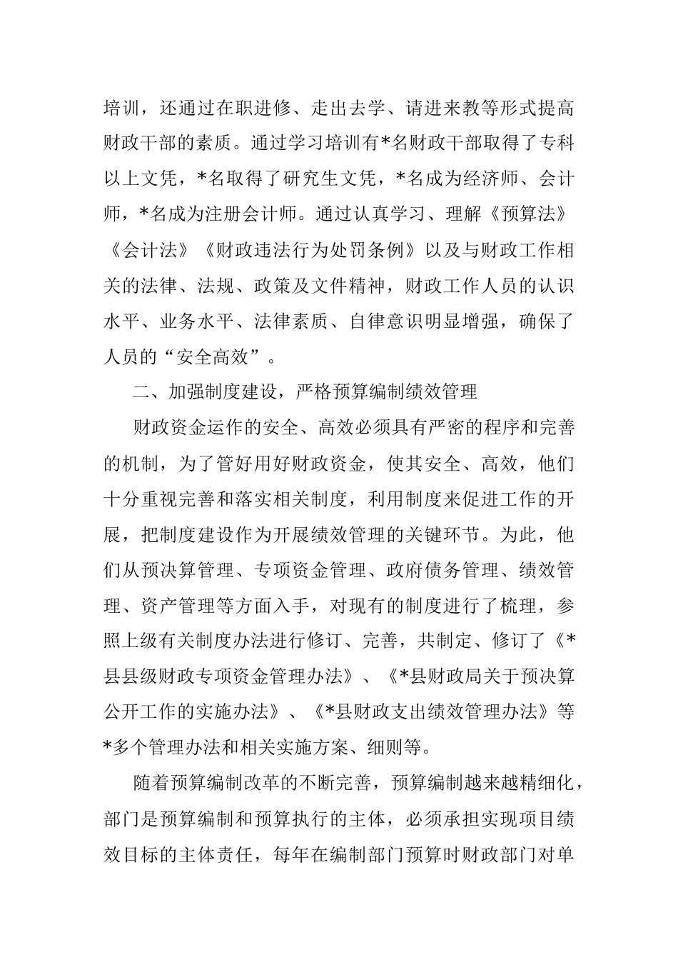 县关于推进财政绩效评价工作交流发言材料.docx_第2页
