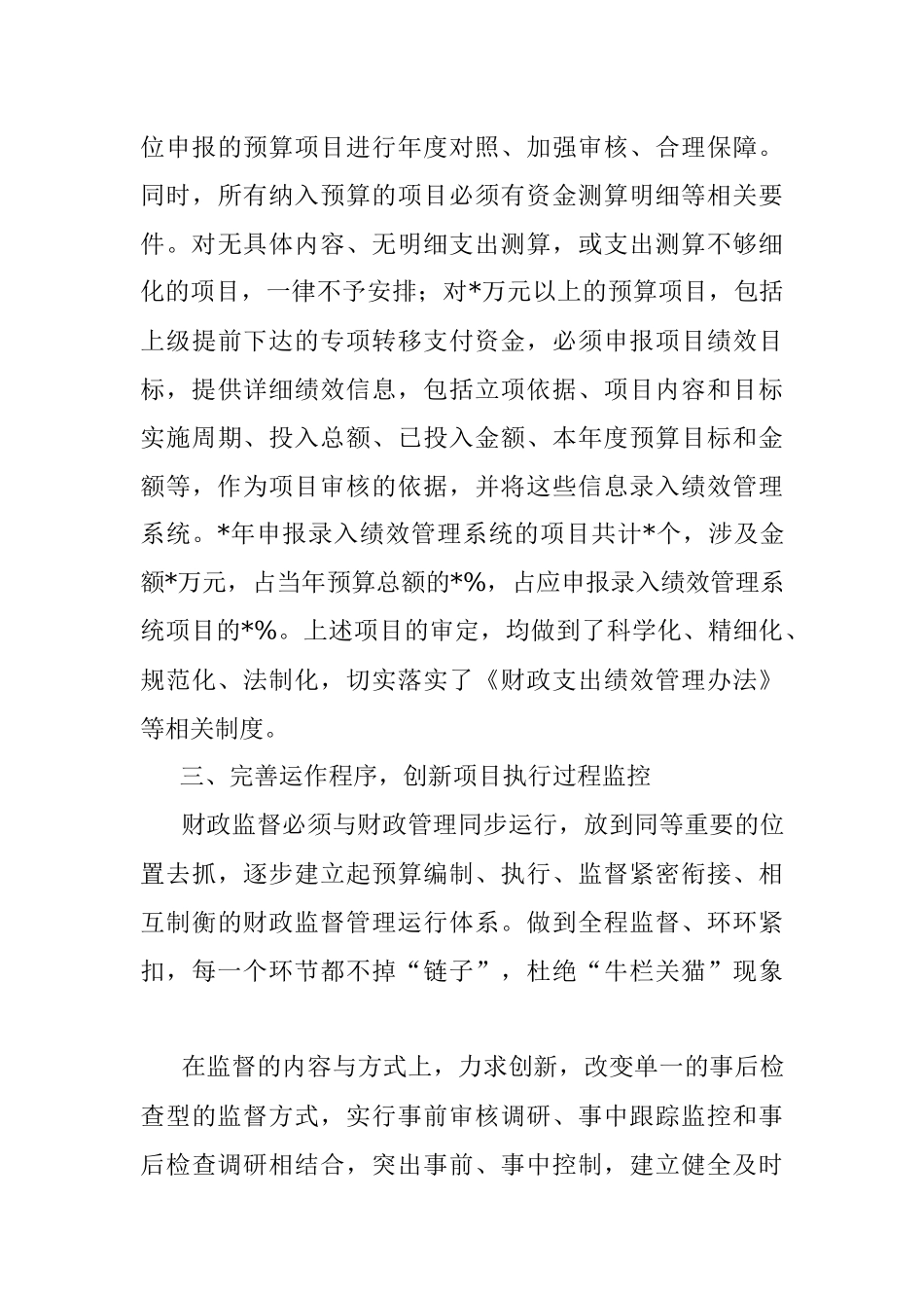 县关于推进财政绩效评价工作交流发言材料.docx_第3页