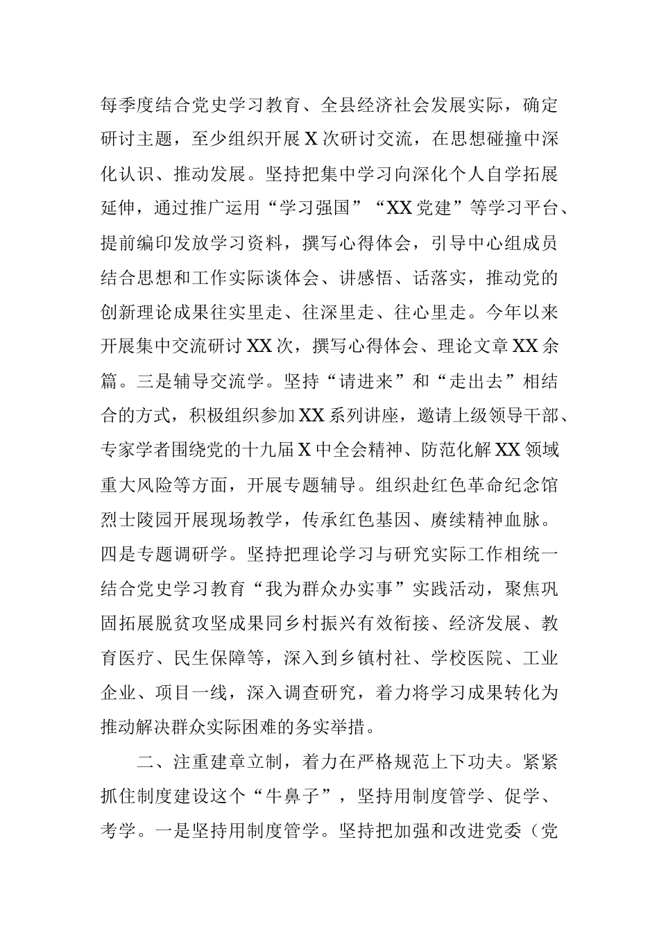 县委理论学习中心组工作经验发言材料.docx_第2页