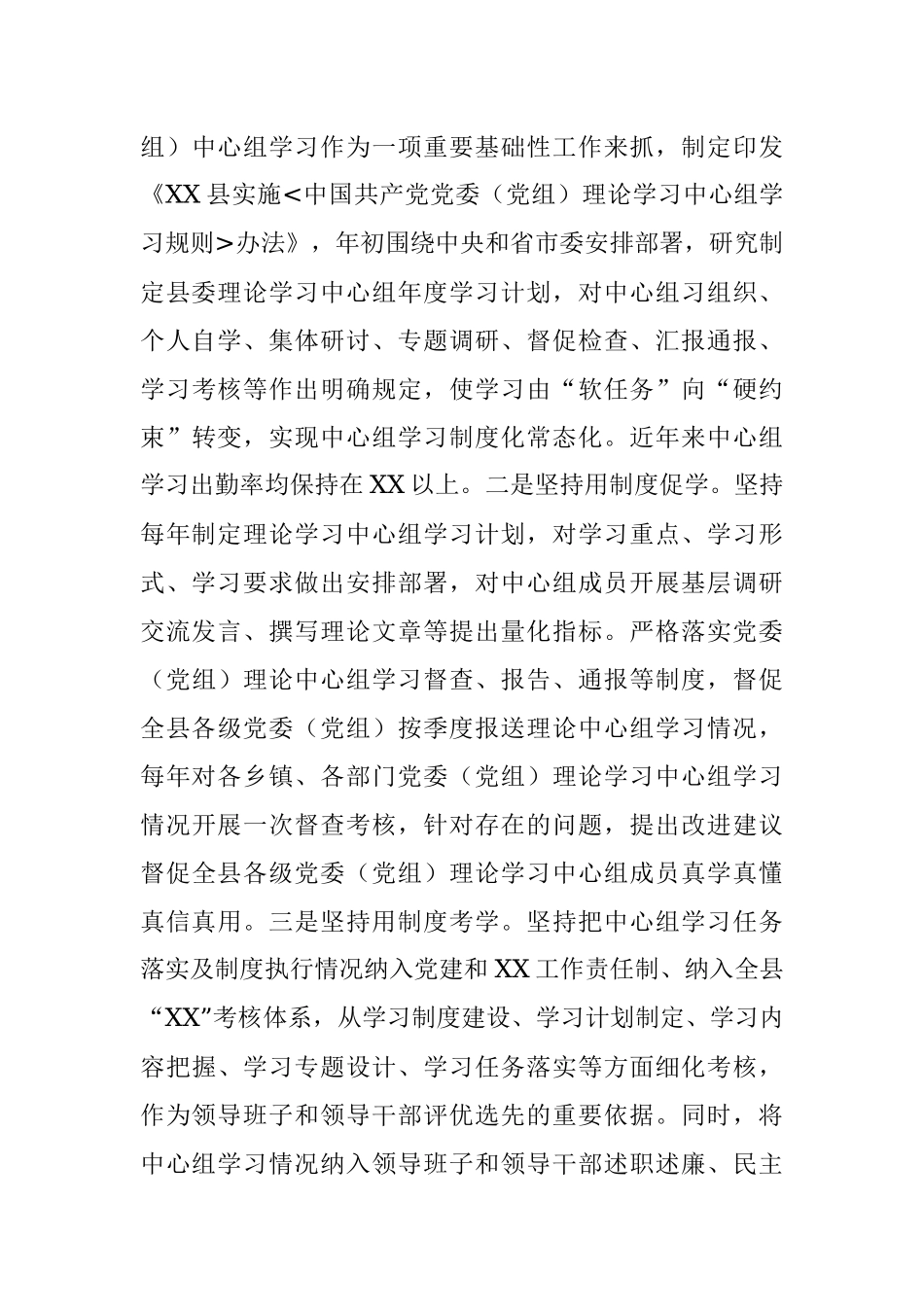 县委理论学习中心组工作经验发言材料.docx_第3页
