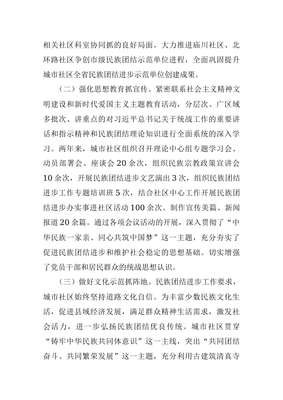 县城市社区民族团结进步创建经验材料.docx_第2页