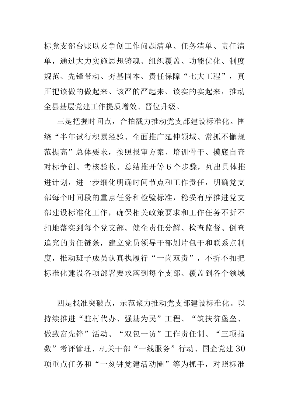 县委组织部推进党支部建设标准化经验交流材料.docx_第2页