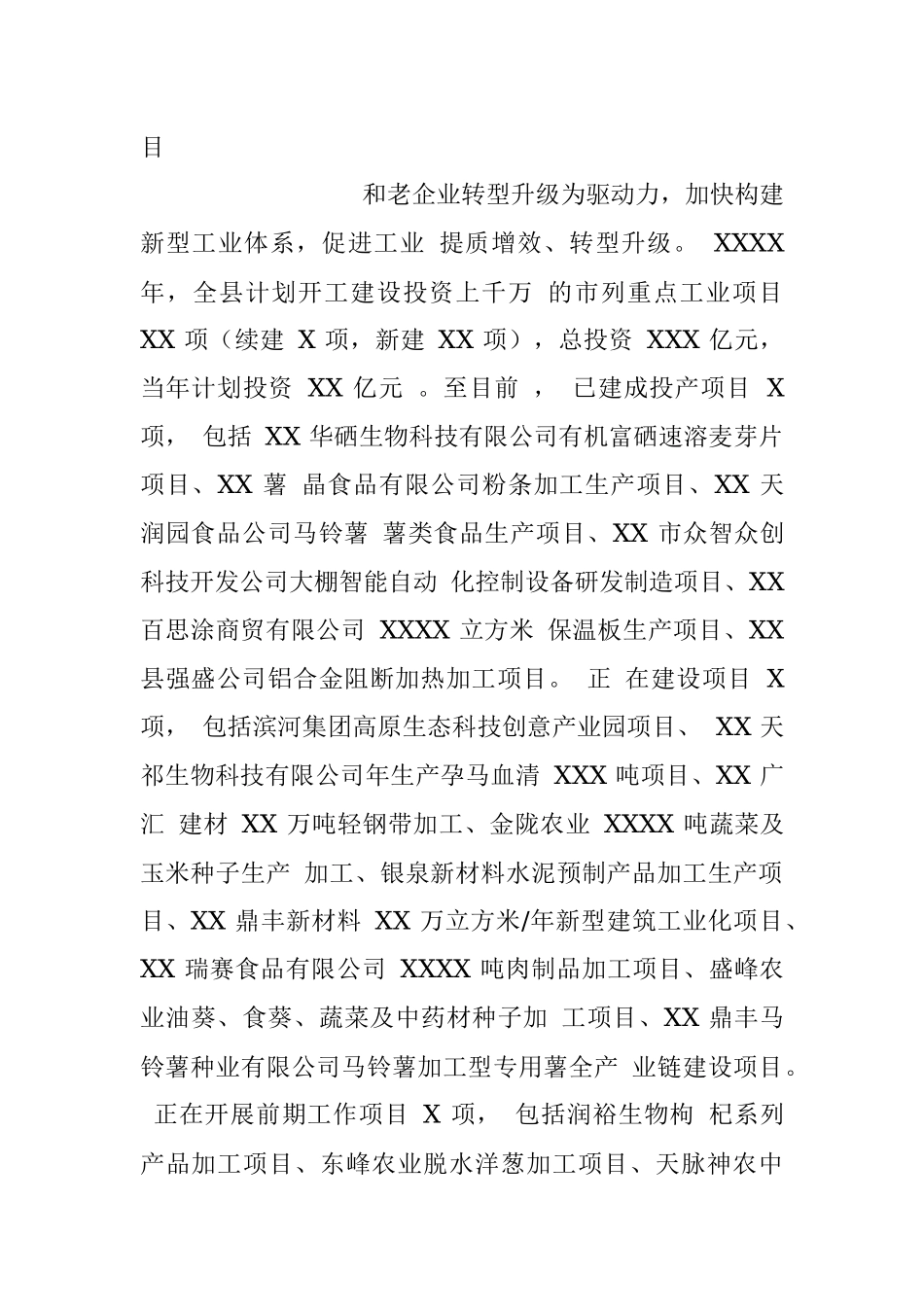 县工业和信息化局 XXXX 年工作总结.docx_第2页