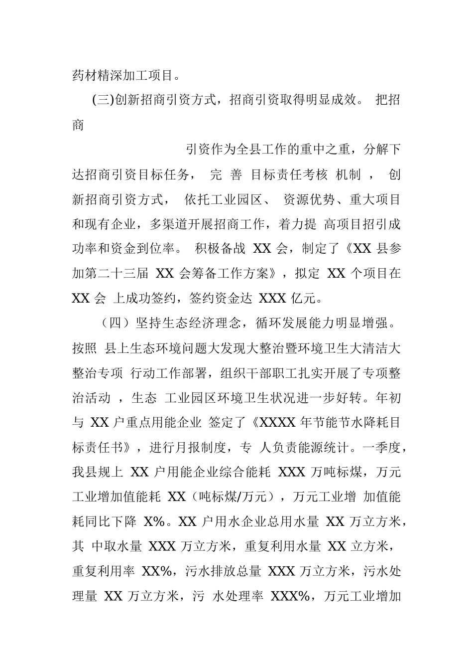 县工业和信息化局 XXXX 年工作总结.docx_第3页