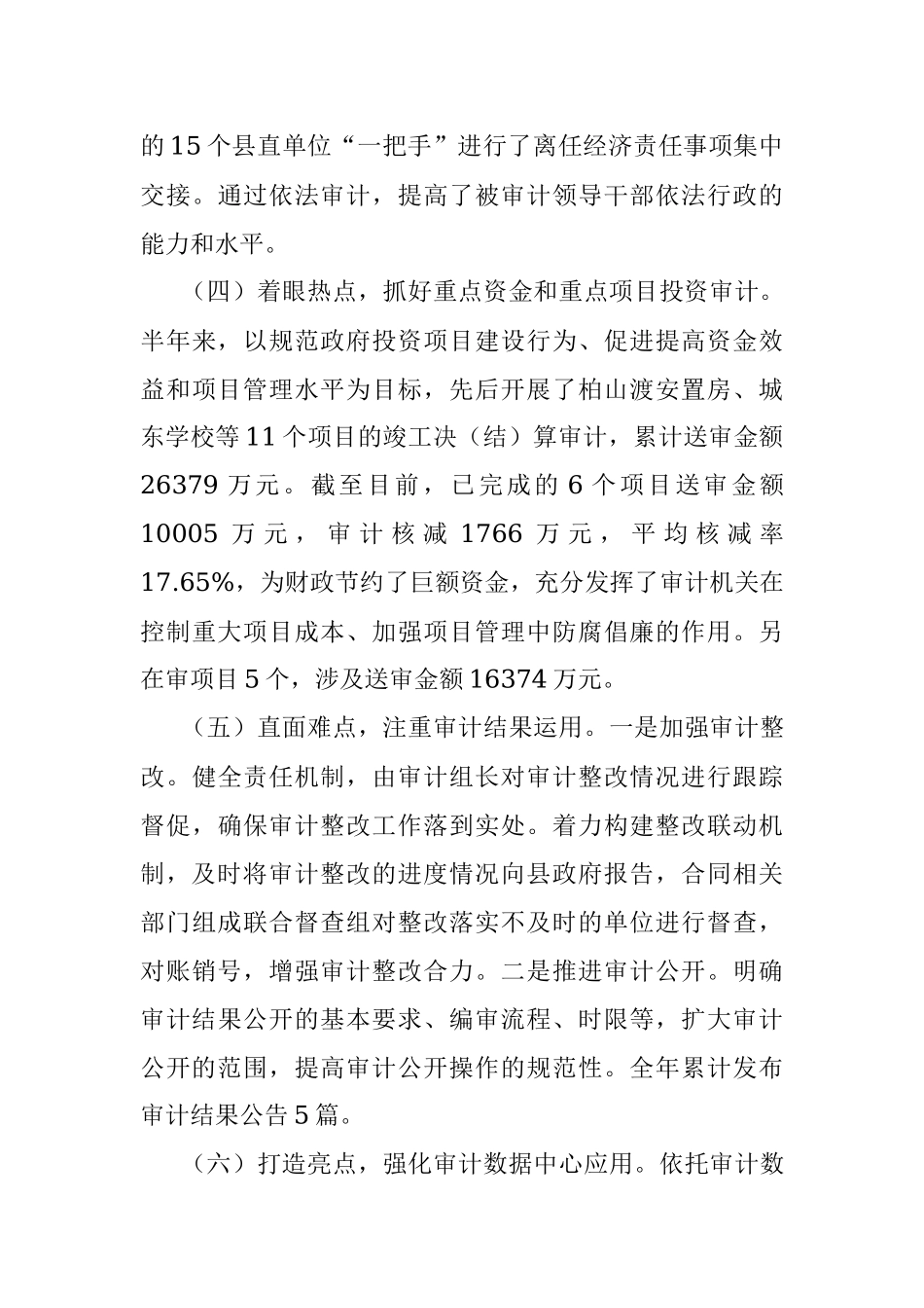 县审计局2017年工作总结和2018年工作安排.docx_第3页