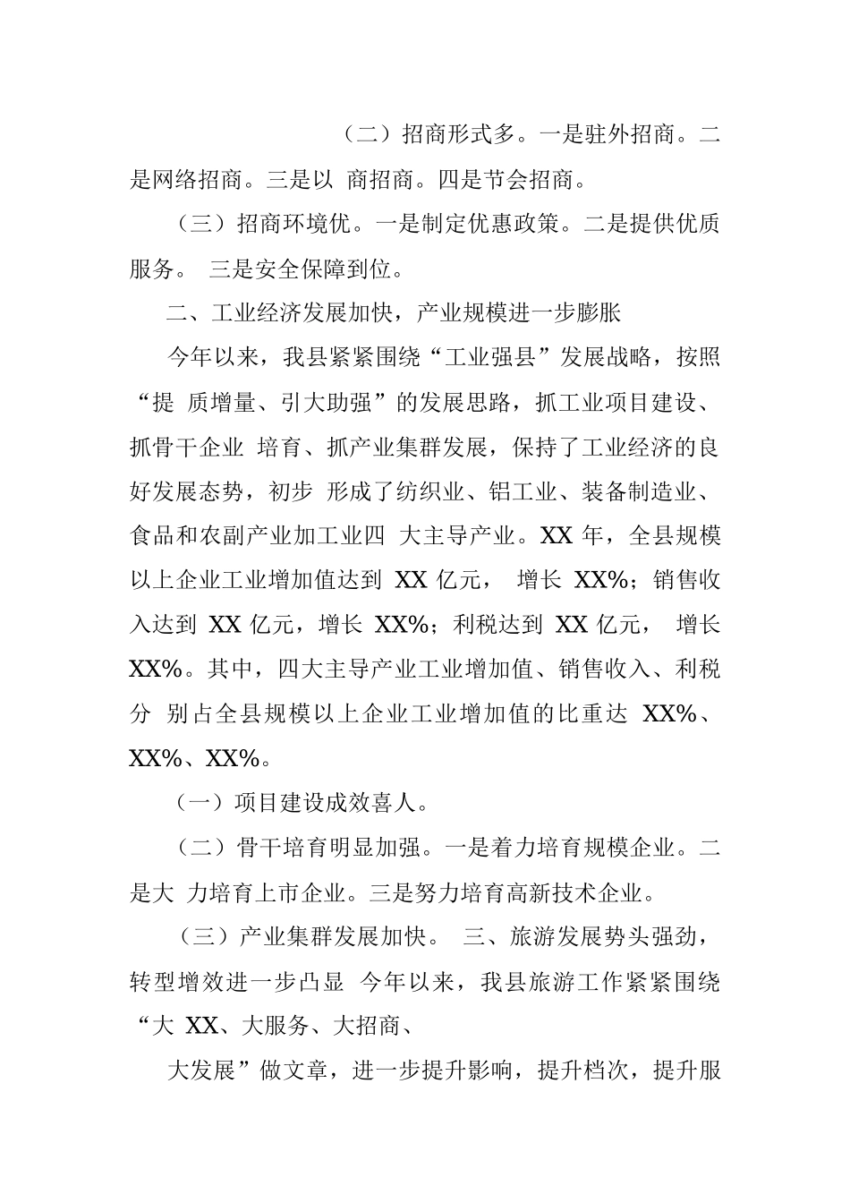 县政府 XXXX 年工作总结.docx_第2页