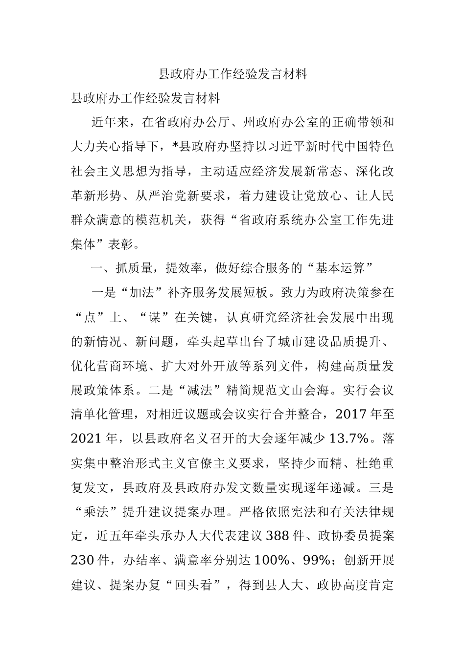 县政府办工作经验发言材料.docx_第1页