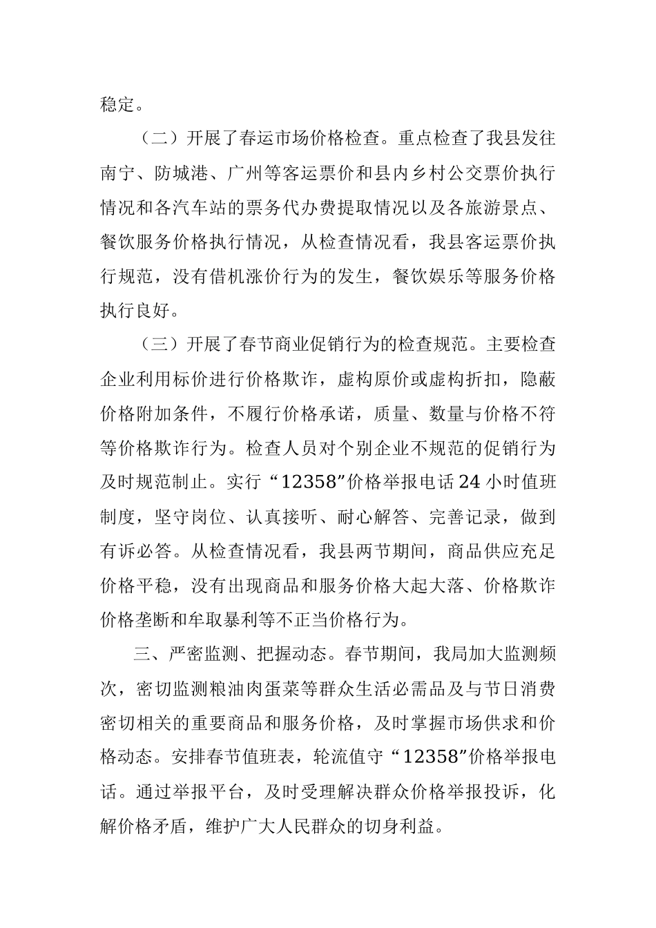 县物价局2016年元旦、春节期间价格监督检查总结.docx_第2页