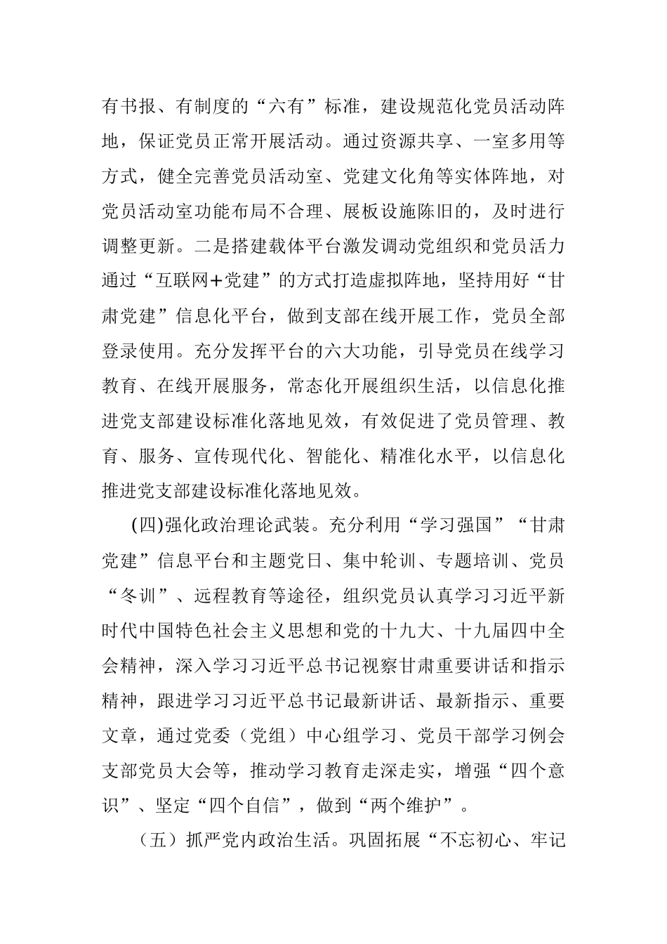 县局党支部2020年度基层党建工作总结.docx_第3页