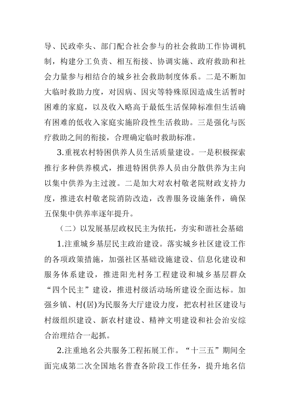 县民政局十三五总结与十四五规划基本思路.docx_第2页