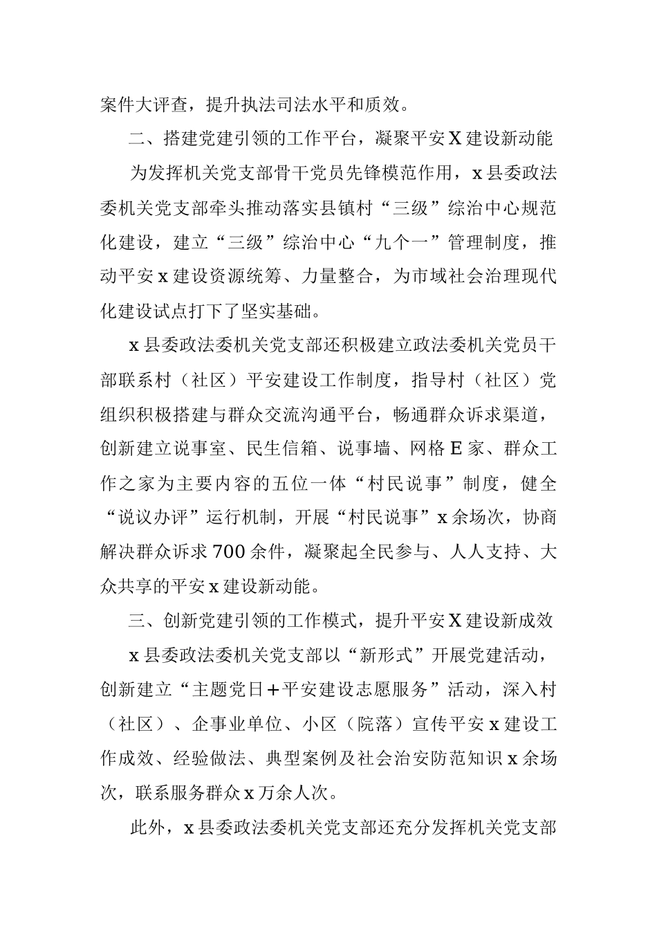 县委政法委机关党支部先进事迹材料.docx_第2页