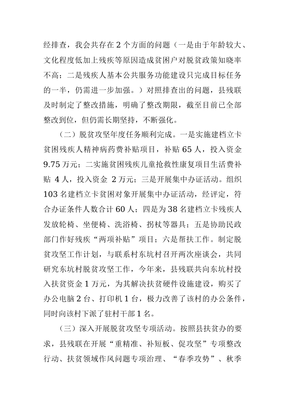 县残联20xx年脱贫攻坚工作总结.docx_第2页