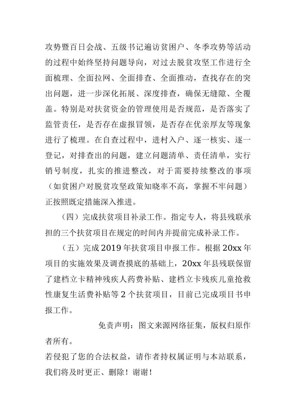 县残联20xx年脱贫攻坚工作总结.docx_第3页