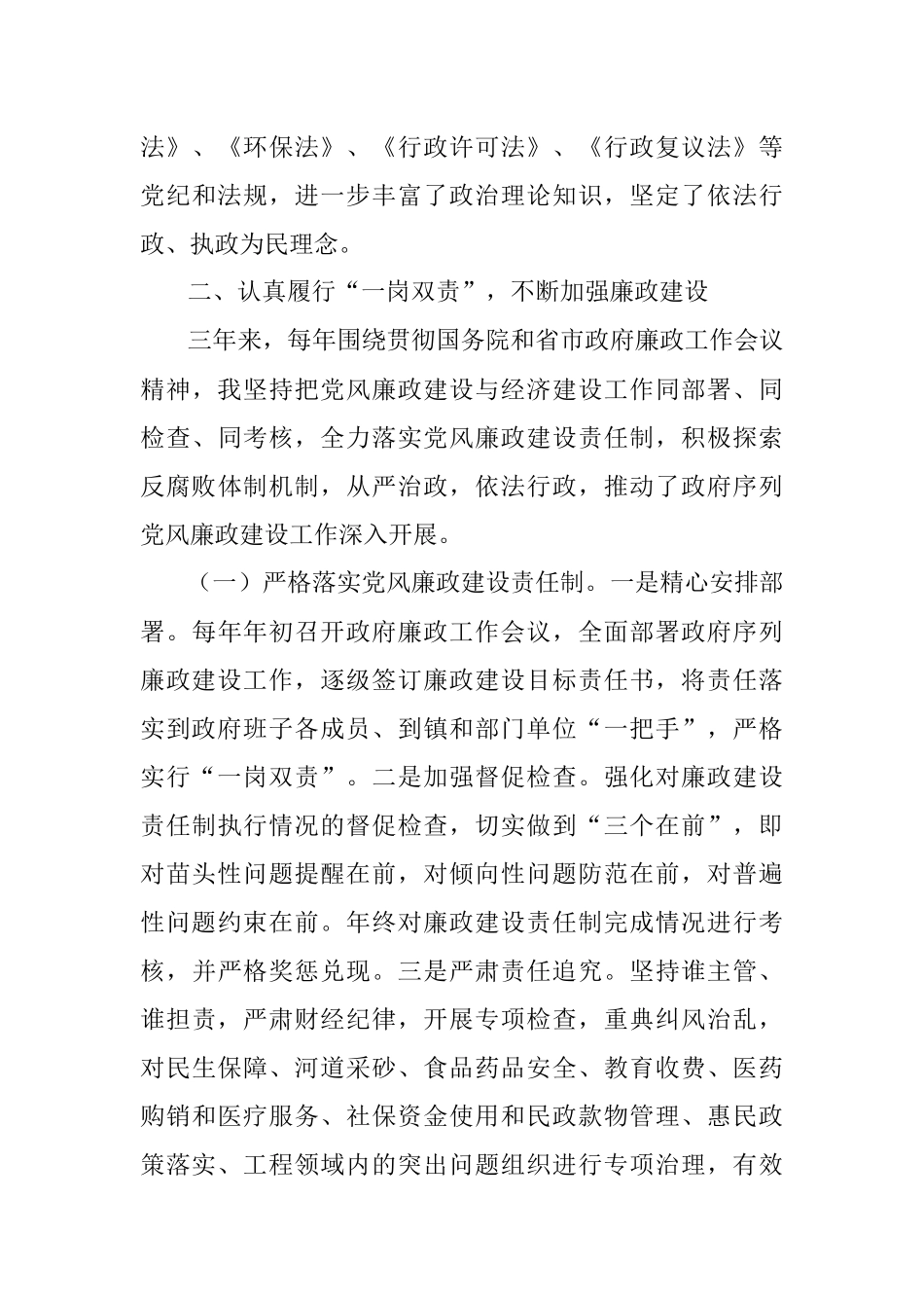 县委副书记、县长三年任期思想工作总结.docx_第3页