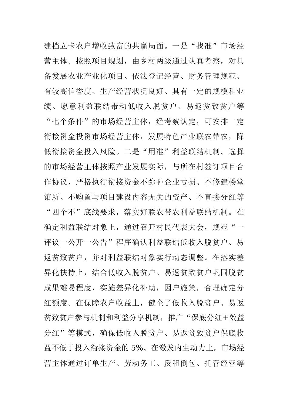县财政衔接资金使用管理经验材料_1.docx_第2页