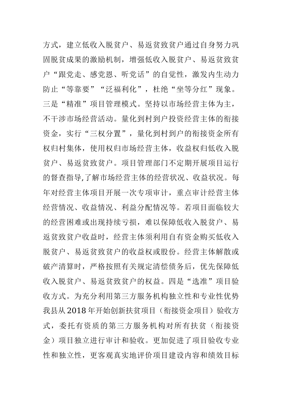 县财政衔接资金使用管理经验材料_1.docx_第3页