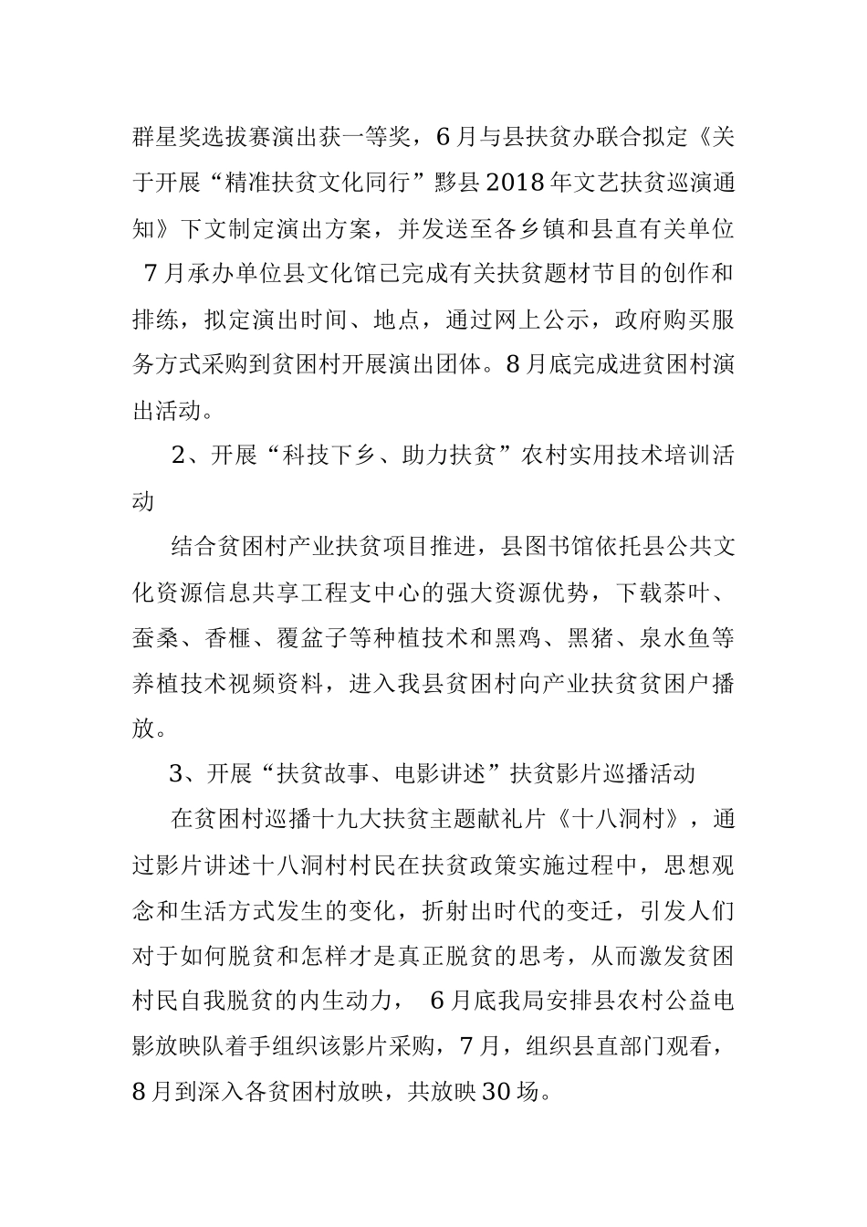 县文广新局2018年度脱贫攻坚工作总结.docx_第2页