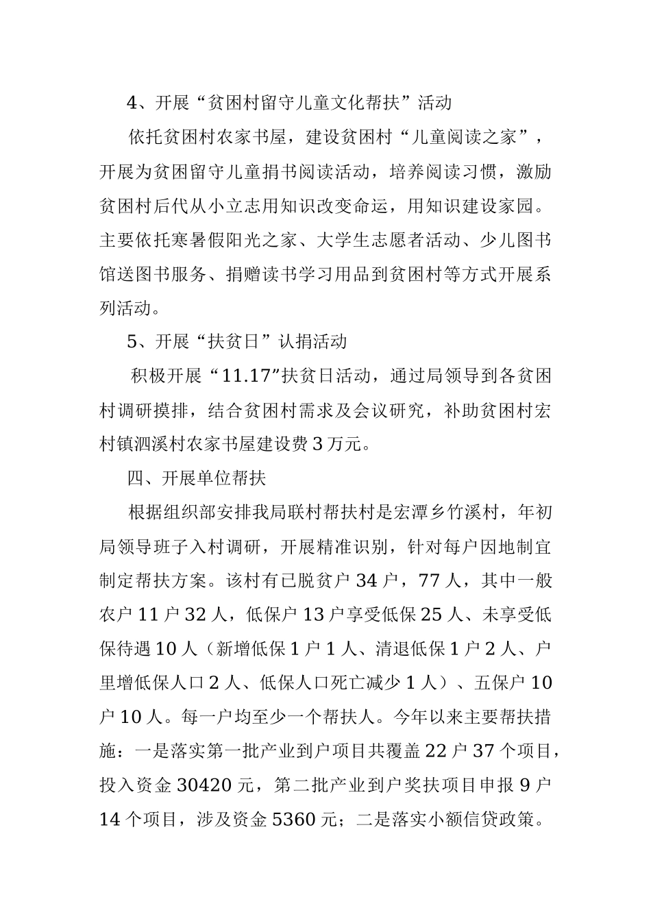 县文广新局2018年度脱贫攻坚工作总结.docx_第3页