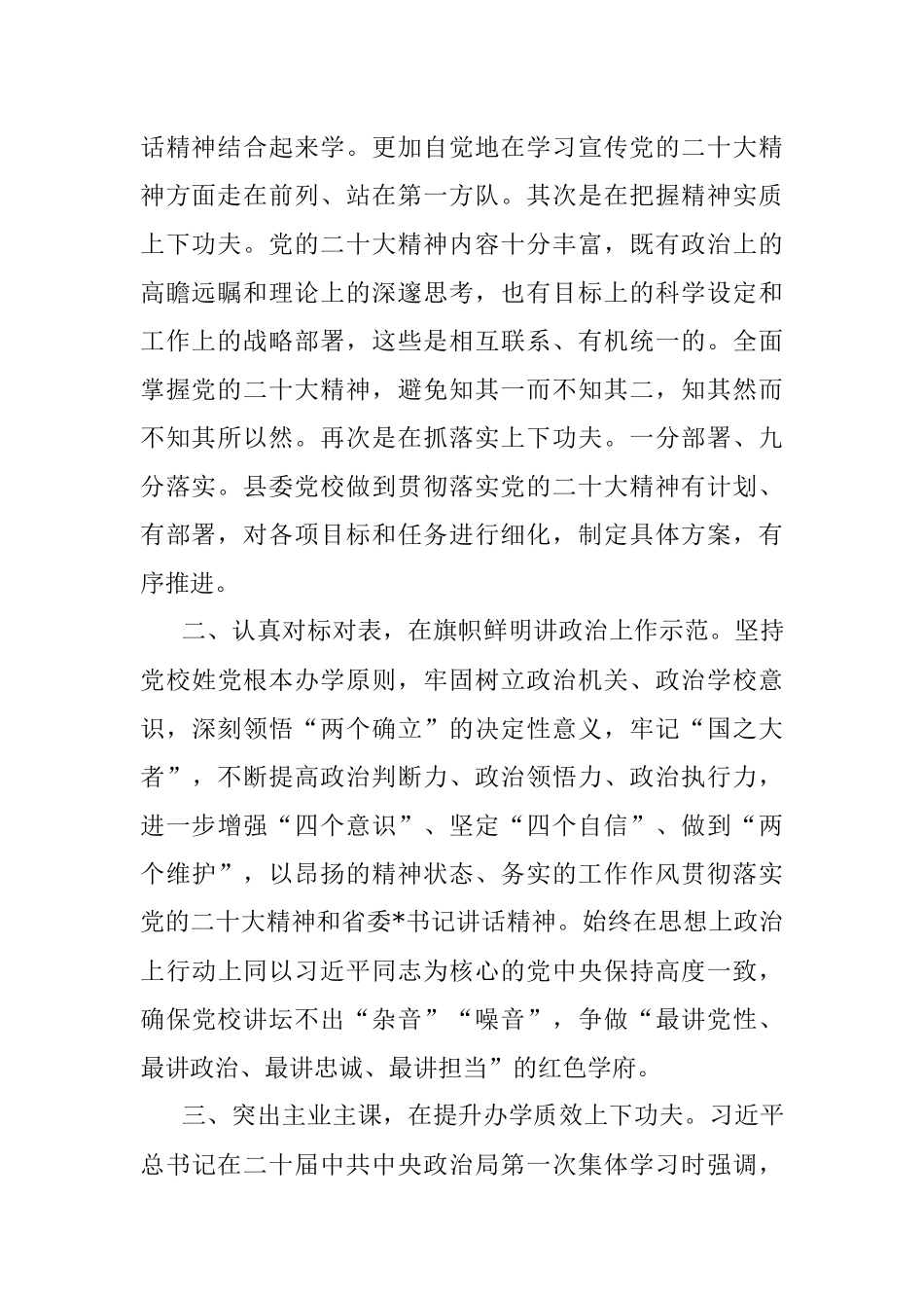 县委党校常务副校长县委党校常务副校长在全市党校系统座谈会议上的交流发言.docx_第2页