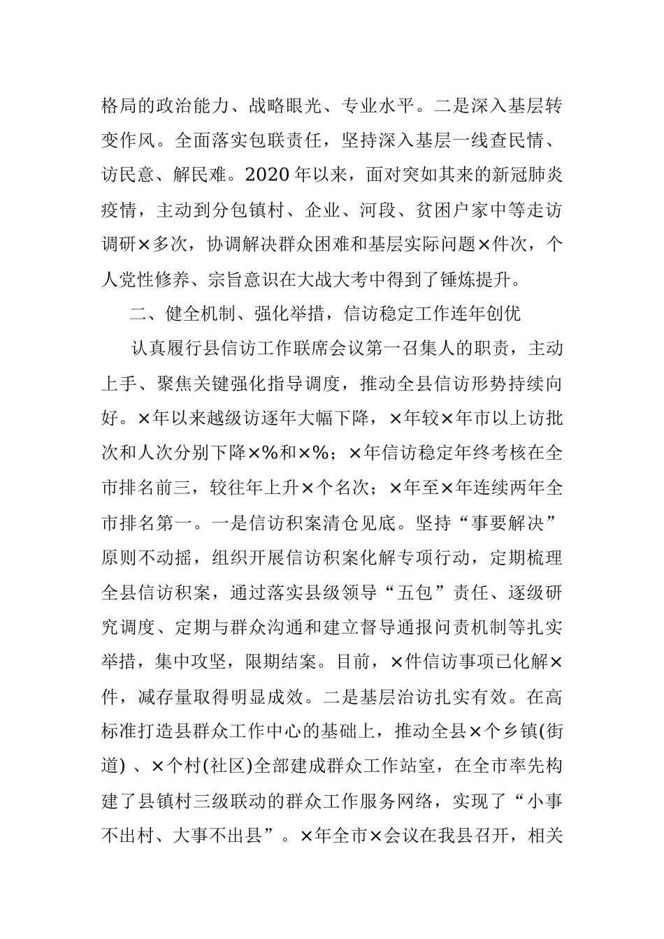 县委副书记任期思想工作总结.docx_第2页