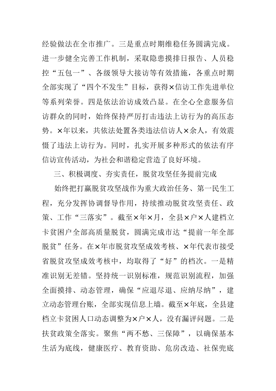 县委副书记任期思想工作总结.docx_第3页