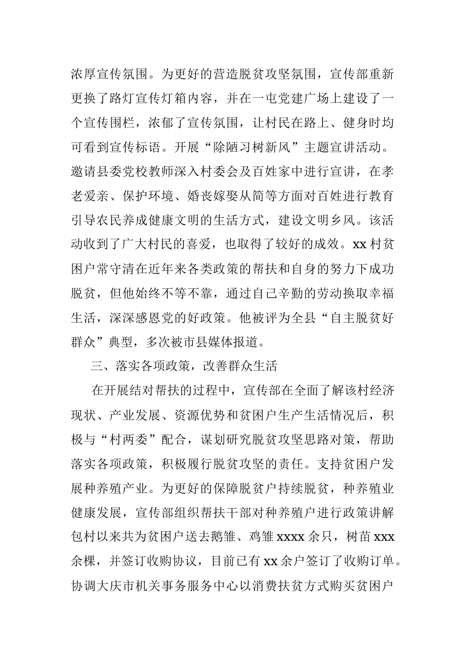 县委宣传部先进事迹材料.docx_第3页