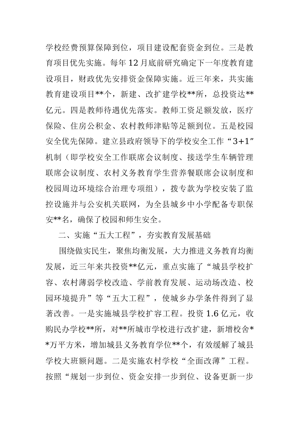 县改善办学条件提升教学质量经验材料.docx_第2页