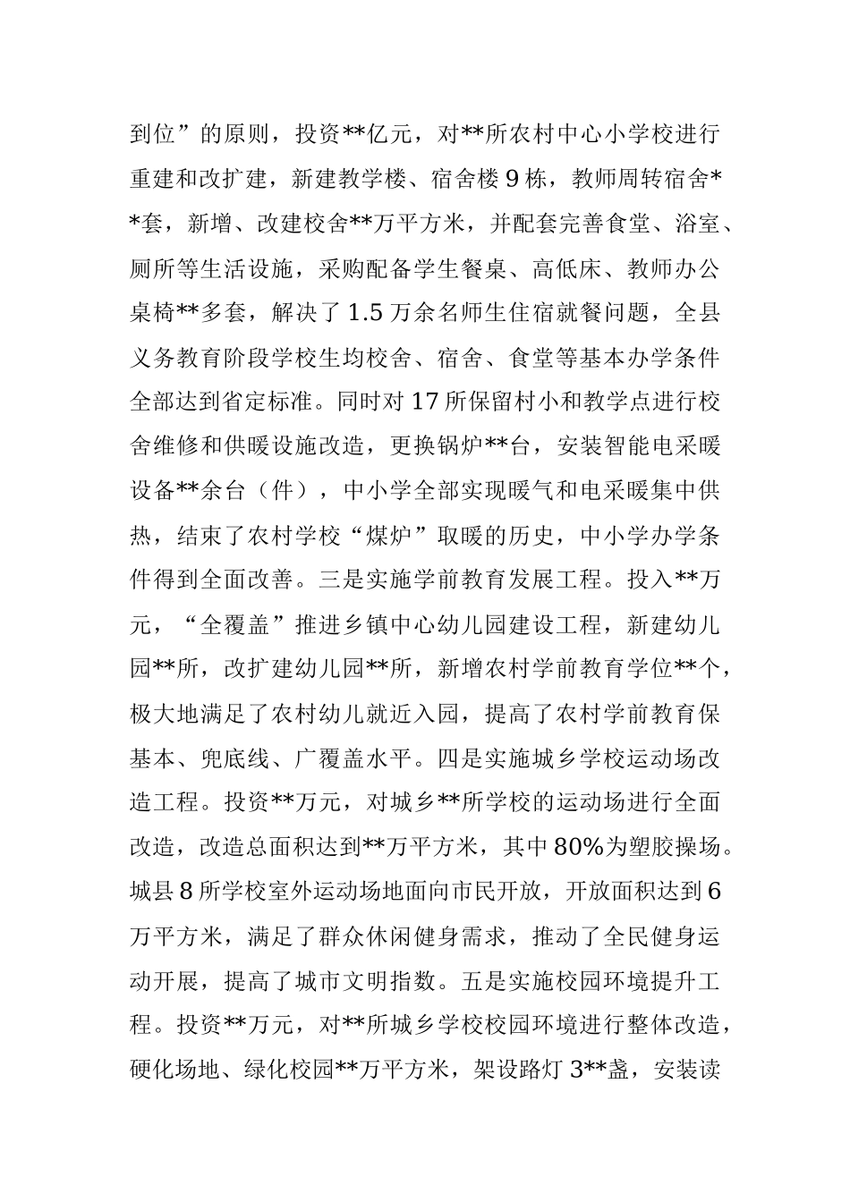 县改善办学条件提升教学质量经验材料.docx_第3页