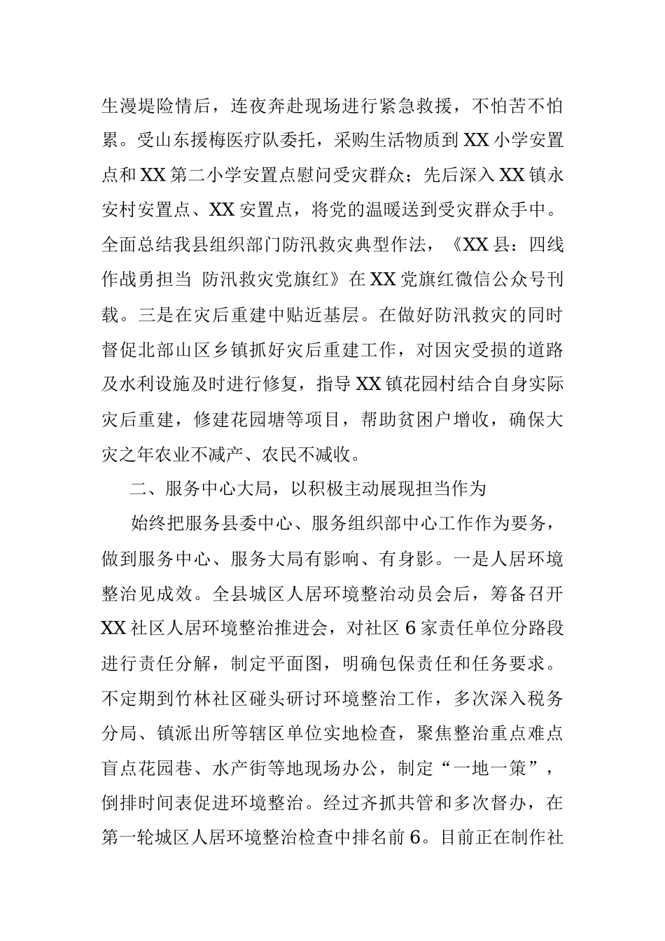 县委组织部办公室2020年工作总结暨2021年工作打算.docx_第2页