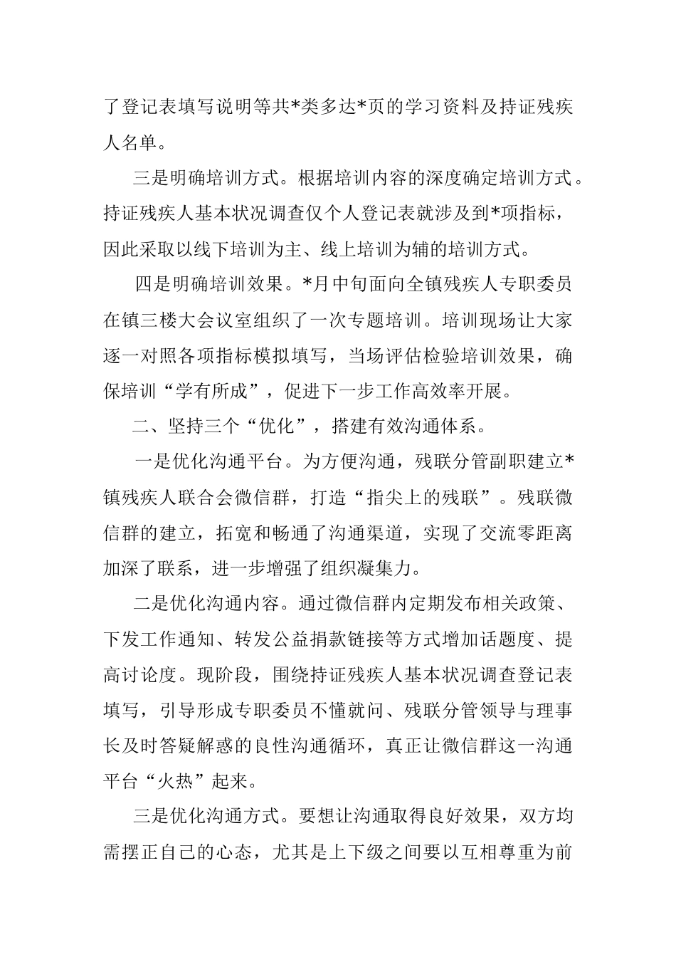 县残联关于持证残疾人基本状况调查登记经验介绍材料.docx_第2页