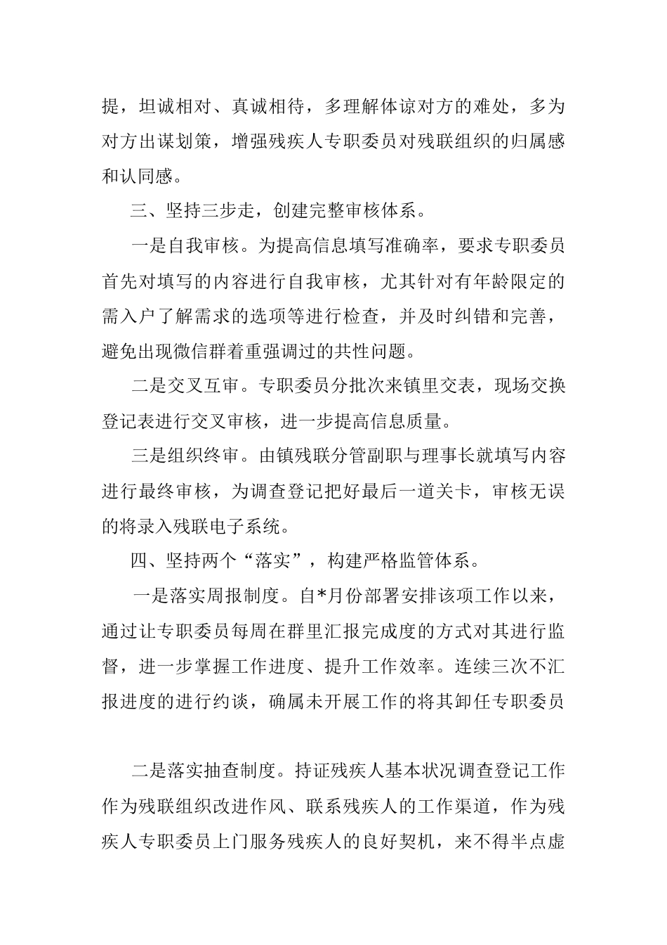 县残联关于持证残疾人基本状况调查登记经验介绍材料.docx_第3页