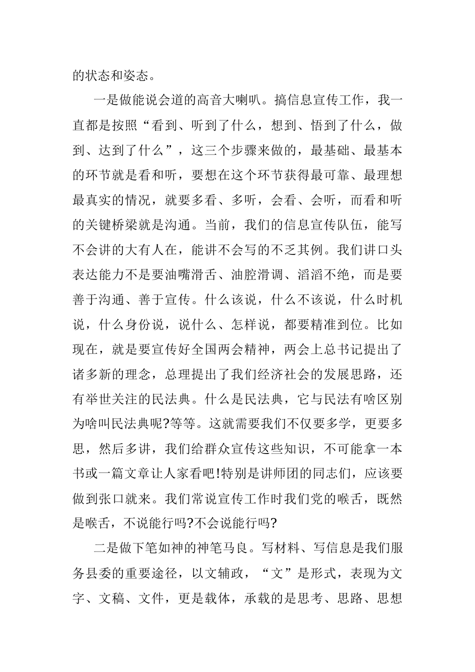 县委宣传部长在宣传文化思想工作会议上的讲话.docx_第2页