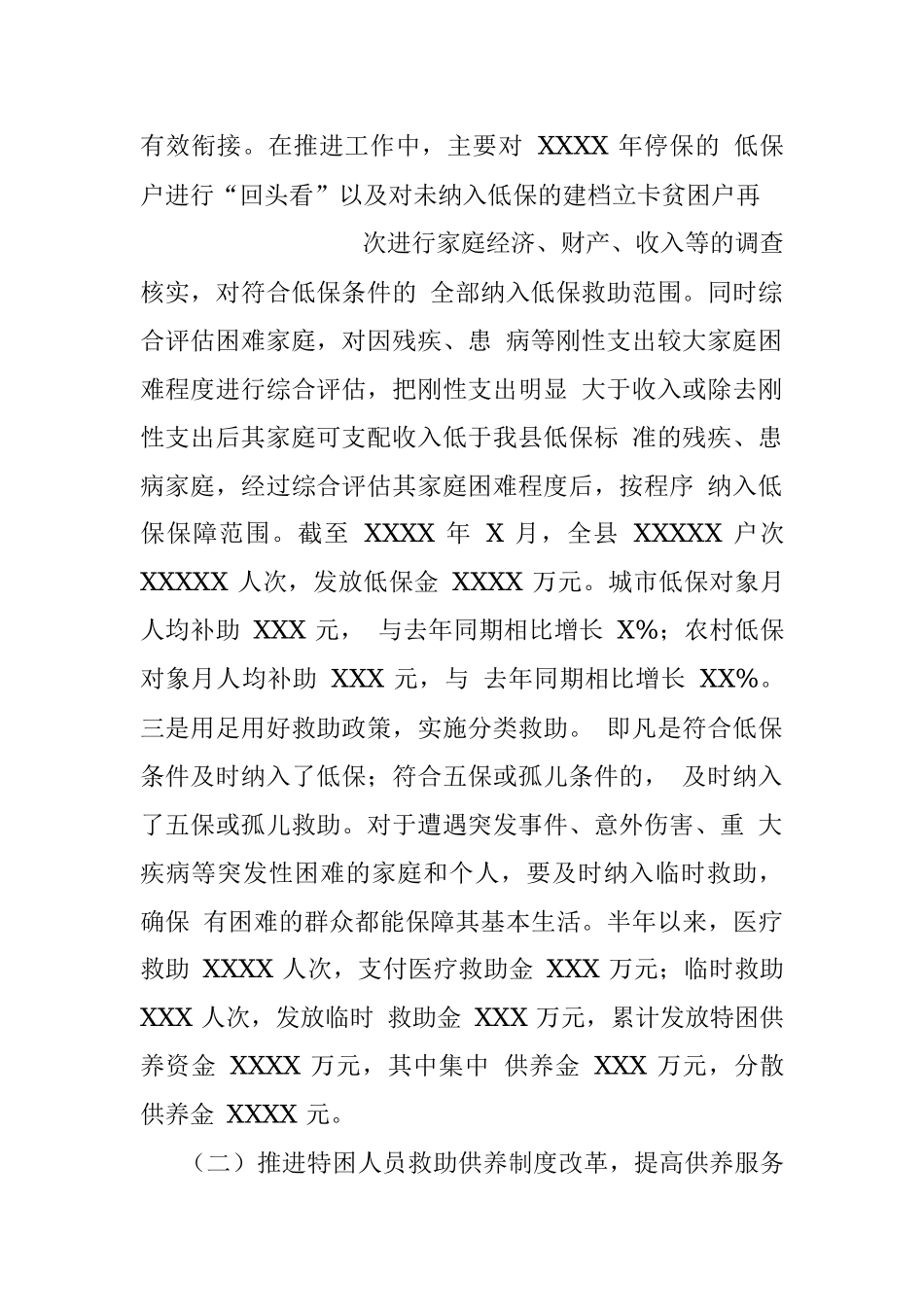 县民政局 XXXX 年工作总结范文.docx_第2页