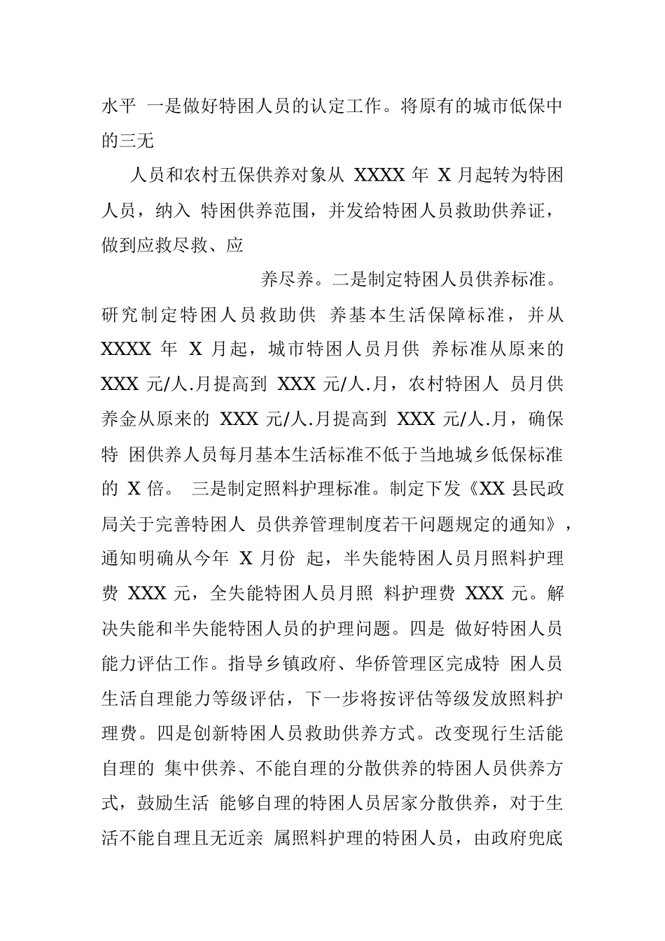 县民政局 XXXX 年工作总结范文.docx_第3页