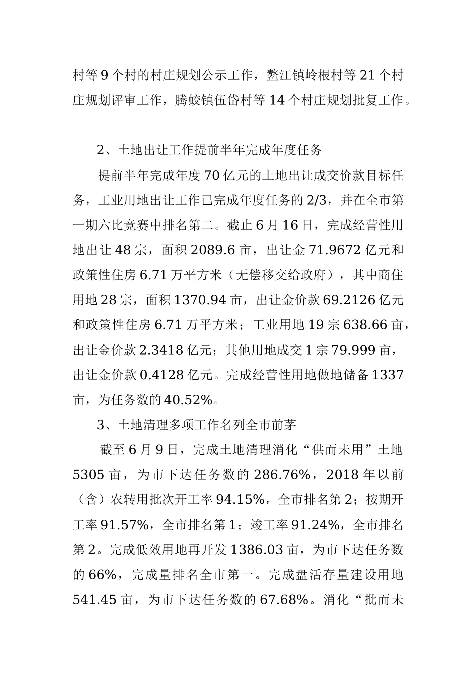 县自然资源和规划局2021年上半年工作总结.docx_第2页