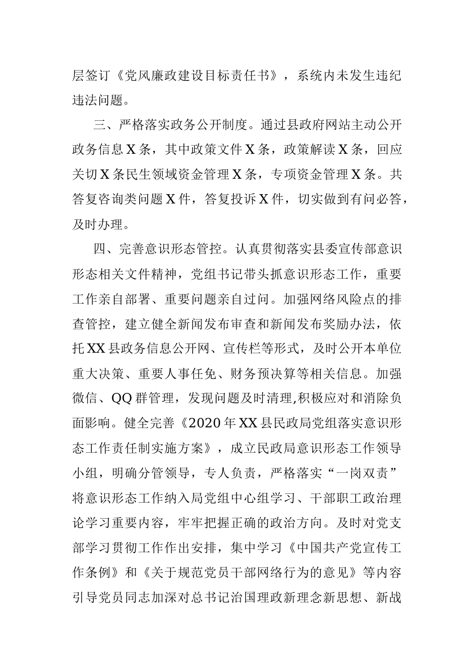 县民政局2020年上半年工作总结.docx_第2页