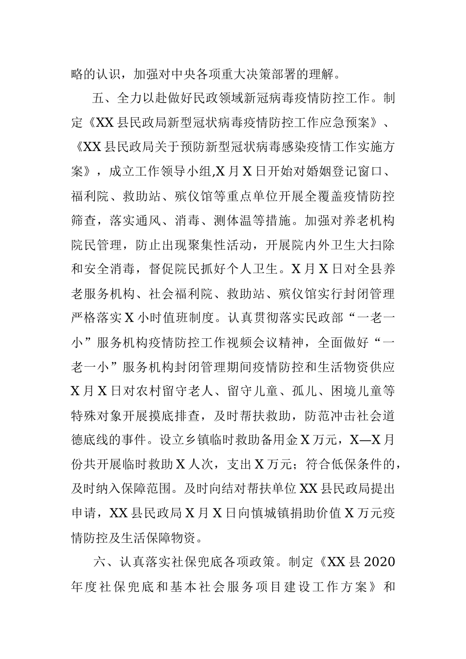 县民政局2020年上半年工作总结.docx_第3页