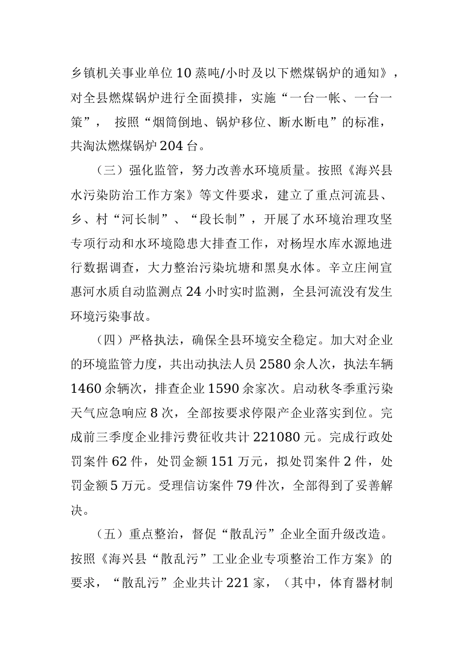 县环保局工作总结.docx_第2页