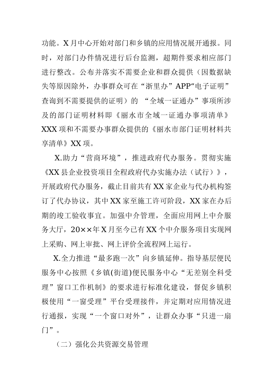 县行政服务中心20××年上半年工作总结和下半年工作思路.docx_第2页