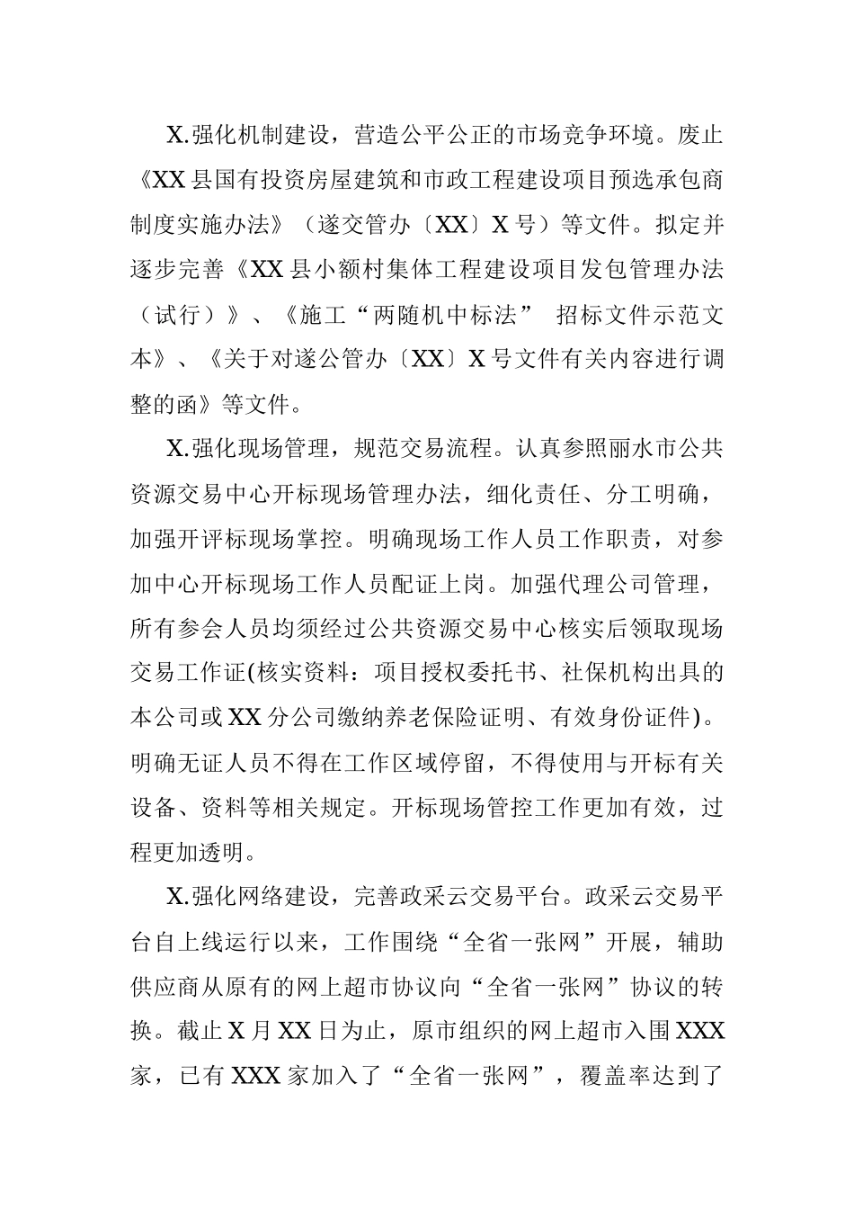 县行政服务中心20××年上半年工作总结和下半年工作思路.docx_第3页