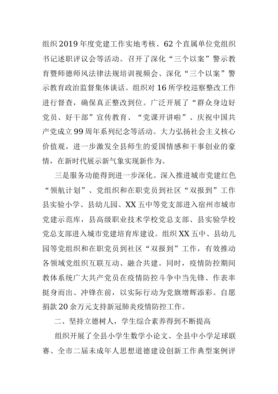 县教育体育局2020年工作总结.docx_第2页