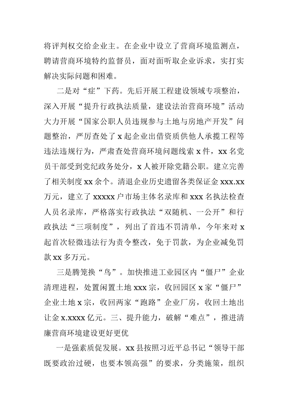 县纪委书记监委主任关于清廉营商环境建设的思考.docx_第3页