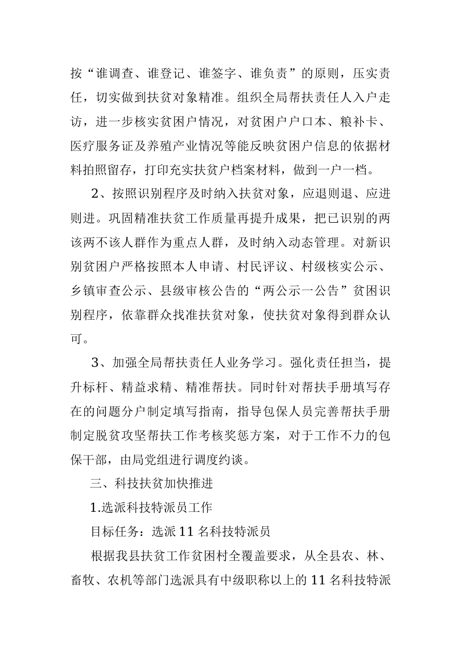 县科技局2018年脱贫攻坚夏季攻势行动工作总结.docx_第2页