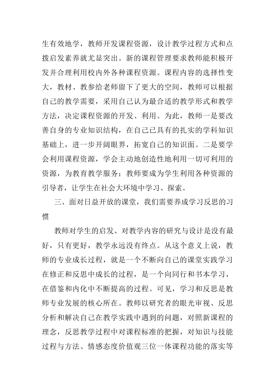 参加中青年骨干教师培训班交流研讨材料.docx_第3页