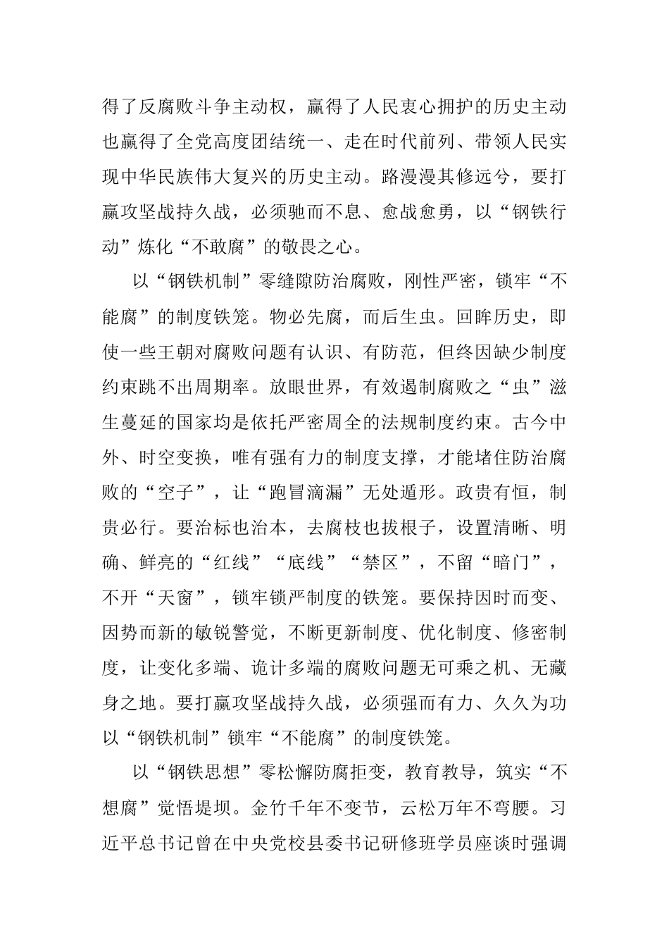 反腐败斗争研讨交流：“三力齐发”打赢“三不腐”攻坚战持久战.docx_第2页